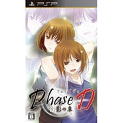 Phase D 白影の章 通常版 [PSPソフト]