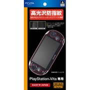 高光沢防指紋保護フィルム RG-PSVF/A1 [PSVita用（PCH-1000専用）]