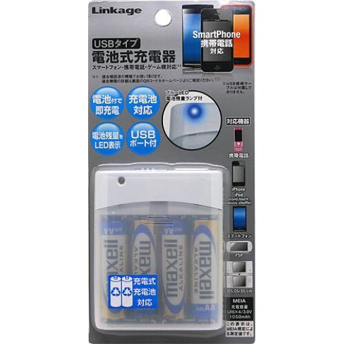 LSI-02UBAW [USBタイプ 電池式充電器 単3四本使用 ホワイト]