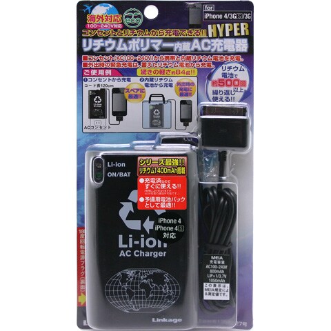iPhone/iPod用 ACリチウム充電器 1400mAh HYPER ACLK-60G