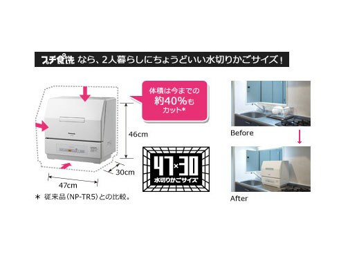 ヨドバシ.com - パナソニック Panasonic NP-TCM1-W [食器洗い乾燥機 