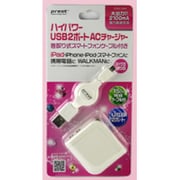 ハイパワーUSB2ポートACチャージャー 巻取り式スマートフォンケーブル付 ホワイト PDHS-2WH