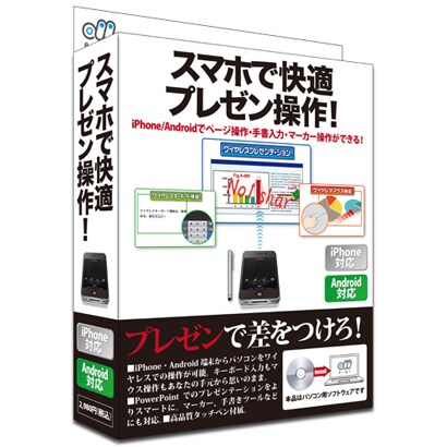 スマホで快適プレゼン操作 [Windowsソフト]