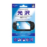 GAFV-01 光沢保護フィルム [PS Vita用]