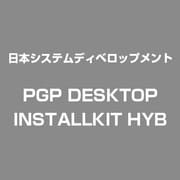 PGP DESKTOP INSTALLKIT HYB [ライセンスソフト]