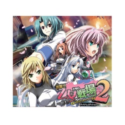ヨドバシ.com - システムソフト 出撃！！乙女たちの戦場2 ～憂国