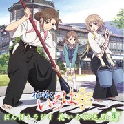 ラジオCD 「ぼんぼりラジオ 花いろ放送局」 Vol.3 [HNIR-0003]
