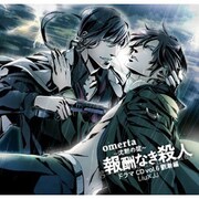 CD オメルタ 沈黙の掟- ドラマCD Vol.6 劉漸編「報酬なき殺人」