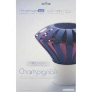 Ｃｈａmpignon（シャンピニオン）交換用フィルター EX-3225-NP