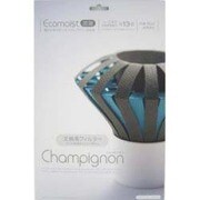 Ｃｈａmpignon（シャンピニオン）交換用フィルター EX-3225-GB