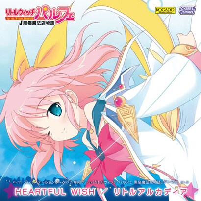 HEARTFUL WISH リトルアルカディア [シングルCD]