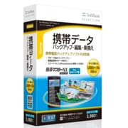SoftBank SELECTION 携帯マスターNX SELECTION 全キャリア版 [Windowsソフト]