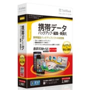 SoftBank SELECTION 携帯マスターNX SELECTION スマートフォン版 [Windowsソフト]