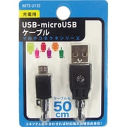 スマートフォン用充電ケーブル IMTS-U13KS microUSB-50cm