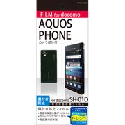 OFGSH-01D [液晶保護フィルム]