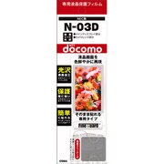 OFGN-03D [液晶保護フィルム]