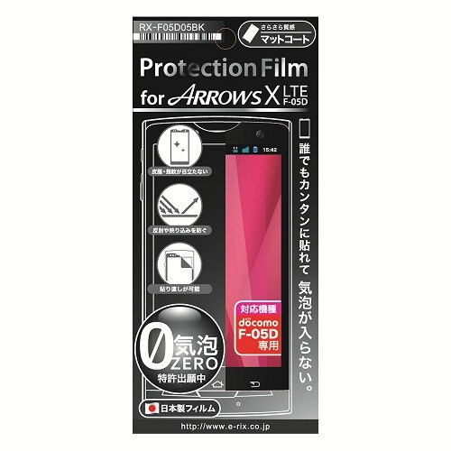 RX-F05D05BK [F-05D用保護フィルム気泡ZERO指紋ブラック]
