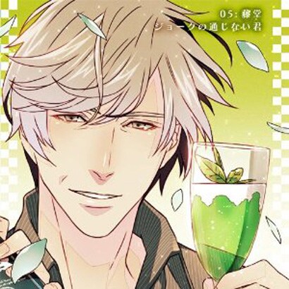 オメルタ ～沈黙の掟～ ステージソングCD Vol.5 藤堂編 「ジョークの通じない君」 [CDソフト]