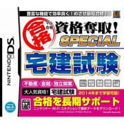 マル合格資格奪取！SPECIAL 宅建試験 [DSソフト]