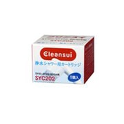 SYC202 [Cleansui（クリンスイ） 浄水シャワー用カートリッジ （1個入）]