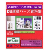 速戦的パース素材集　建具付き窓ガラス編 [Windows＆Macソフト]