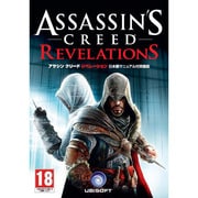 Assassins Creed Revelations 日本語マニュアル付英語版 [Windows]