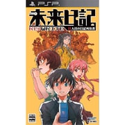 未来日記 リライト 通常版 [PSPソフト]