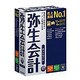 弥生会計12 ネットワーク 3ライセンス for SQL（製品単体購入用）