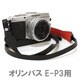 ストラップ付 ブラック Olympus E-P3用カメラケース