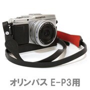 ストラップ付 ブラック Olympus E-P3用カメラケース