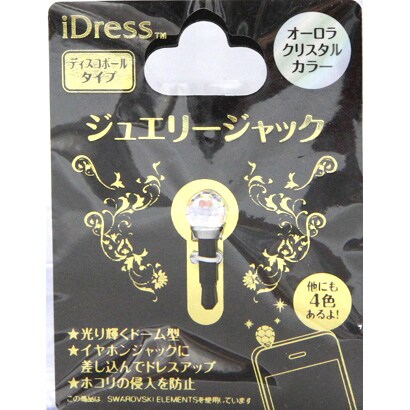 ジュエリージャックディスコボール　オーロラクリスタル [イヤホンジャックアクセサリ]