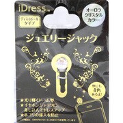 ジュエリージャックディスコボール　オーロラクリスタル [イヤホンジャックアクセサリ]
