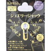 ジュエリージャックディスコボール　バイオレット [イヤホンジャックアクセサリ]