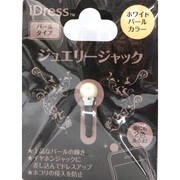 ジュエリージャックパール　WH [イヤホンジャックアクセサリ]