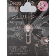 ジュエリージャックパール　PK [イヤホンジャックアクセサリ]