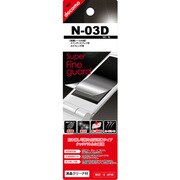 SFG-N-03D [スーパーファインガード N-03D用]