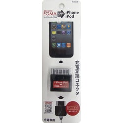 ヨドバシ Com モバイルライフ Mobilelife F 0ibk Foma用充電器変換コネクタ Iphone用 ブラック 通販 全品無料配達