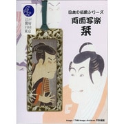 しおり 両面絵柄栞/海老蔵