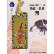 しおり 両面絵柄栞/師宣・歌麿