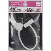 USBデータ転送充電ケーブルiphone専用 WH R02IJCWH