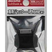 R02COFI [FOMA-iphone変換充電アダプター]
