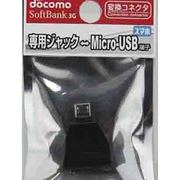R02COFS [FOMA-microUSB変換充電アダプター]