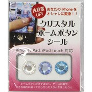 クリスタルホームボタンシール　BLセット