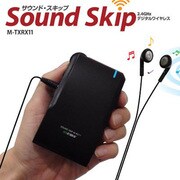 Sound Skip（サウンドスキップ） M-TXRX11