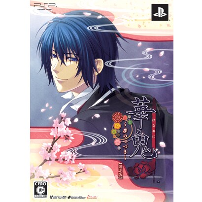 華鬼 夢のつづき 限定版 [PSPソフト]