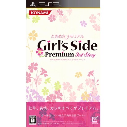 ときめきメモリアル Girl's Side Premium 3rd Story 通常版 [PSPソフト]