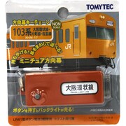 27075 KHM-17 方向幕キーチェーン 103系大阪環状線 [キーアクセサリー]