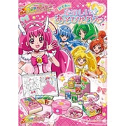スマイルプリキュア！楽しい遊び塗り絵 [プリキュアグッズ]