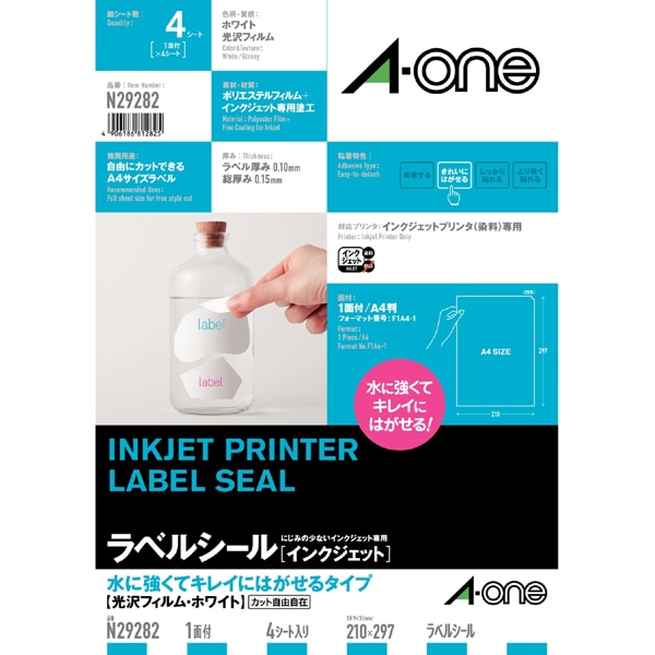 ラベルシール インクジェットプリンタ用 水に強くてキレイにはがせるタイプ光沢フィルム・ホワイト N29282