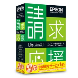 請求応援Lite　年間保守セットモデル [Windowsソフト]
